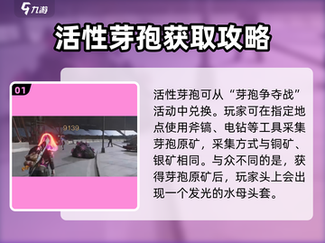 《七日世界》活性芽孢获取大揭秘💥截图2