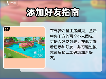 🔥《元梦之星》秒加好友攻略！🎮💬截图2