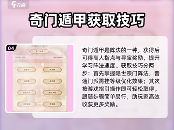 想不想修真🔥奇门遁甲秘籍大曝光！修仙党必看💡截图5