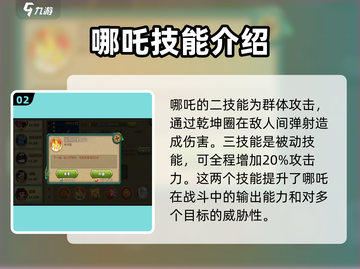 葫芦娃手游哪吒🔥超强攻略⚡助你战无不胜！截图3