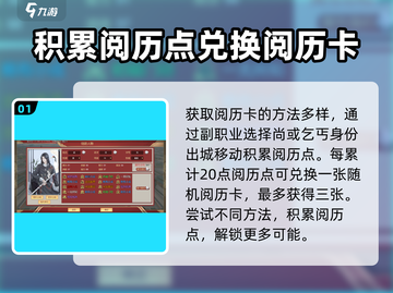 豪杰成长计划🔥阅历卡获取方式大揭秘！截图2