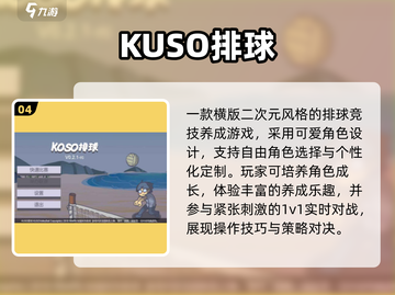 🏐2025超好玩排球游戏TOP5！🔥截图5