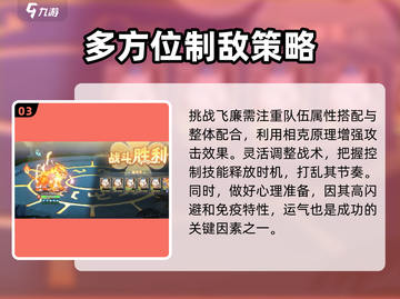 西普大陆手游🔥飞廉打法超详细攻略来啦！截图4