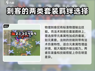 元气骑士前传💥刺客羁绊与技能搭配超强攻略！🔥截图4