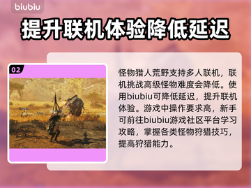 怪物猎人荒野加速器推荐🎉玩游戏必备，流畅不卡顿！截图3