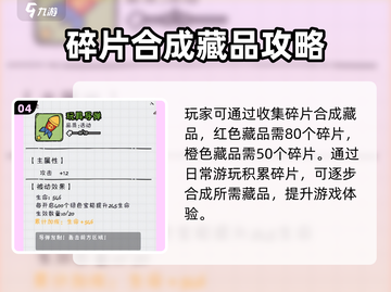 🔥《火源战纪》藏品获取全攻略💎截图5
