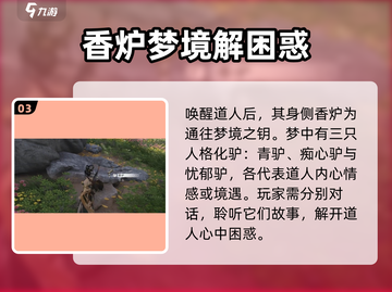 燕云十六声🔥驴道人任务通关秘籍🎉截图4