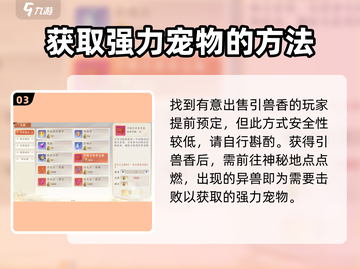 天龙八部2手游🔥引兽香获取全攻略💎截图4