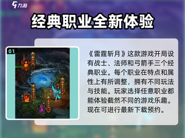 雷霆斩月🔥手游：玩法超FUN不开玩笑！截图2