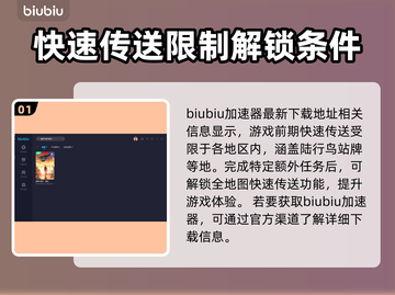 最终幻想7重生！区域传送秘籍💥🔥截图2