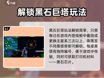 创造吧我们的星球🔥黑石巨塔解锁攻略来啦！截图2