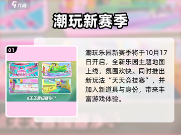元梦之星潮玩乐园震撼开启！🎉截图2