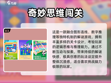 🔥2025最火思维游戏TOP榜，免费下载不踩雷！🧠✨截图4