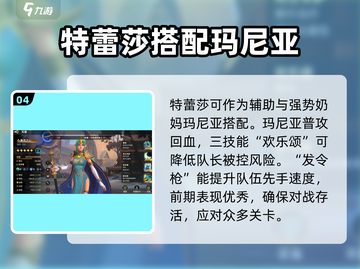 《代号魔法与策略》特蕾莎强度分析🔥角色必备⭐截图5