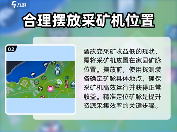 创造吧我们的星球💥采矿机最佳摆放位置🔥截图3