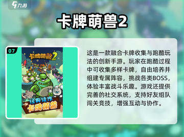 🔥2025最耐玩卡牌手游TOP榜！🎮截图8