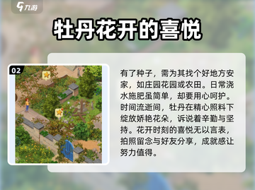 庄园合合大揭秘！牡丹花合成方法🔥超简单游戏技巧分享🎉截图3