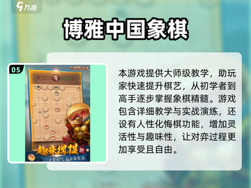 🔥2024中国象棋小游戏下载推荐，棋迷必玩🔥截图6