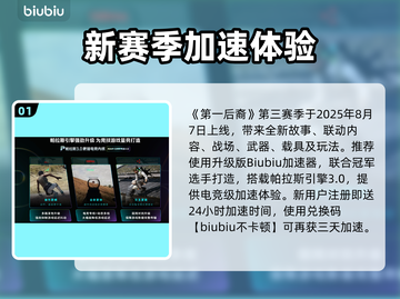 🔥《第一后裔》第三赛季爆肝更新！🎮新内容全揭秘💥截图2
