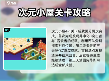 料理次元🔥次元小屋通关攻略✨截图2