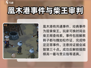 大侠立志传🔥叶家军玩法攻略全解析！📍截图3