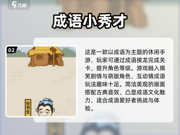 🔥2024超有趣成语接龙游戏大揭秘🎉截图3