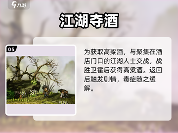 《逸剑风云决》主线剧情全解析💥🎮截图6