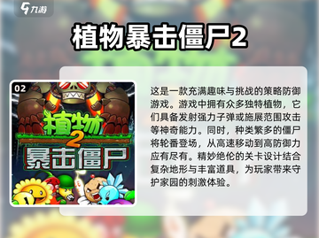 🔥2024必玩僵尸手游合集좀截图3