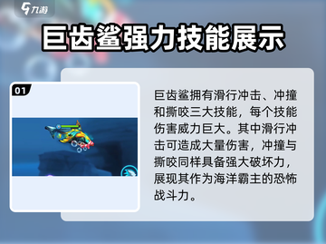 鱼吃鱼游戏巨齿鲨🔥超强技能大曝光！截图2