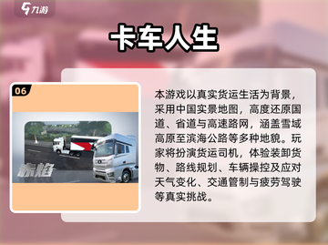 🔥2025最火卡车模拟游戏TOP榜💥🎮截图7