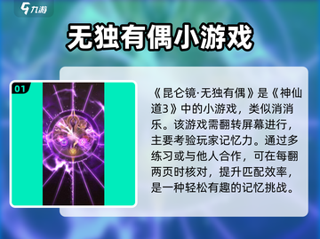 神仙道3🔥无独有偶小游戏玩法攻略✨截图2