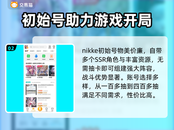 NIKKE初始号🔥在哪买？平台推荐🎉截图3