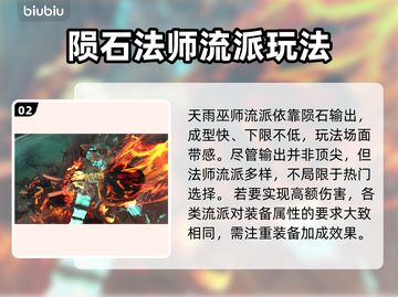 最后纪元巫师BD推荐🔥助你称霸游戏✨截图3