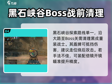 破碎之地黑石研究所遗址打法🔥超详细教程🎉截图5