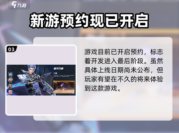 🔥星之破晓上线时间曝光！💥游戏迷必看日期分享✨截图4