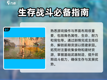 荒野起源🔥新手必看！开局玩法全揭秘🎮截图2