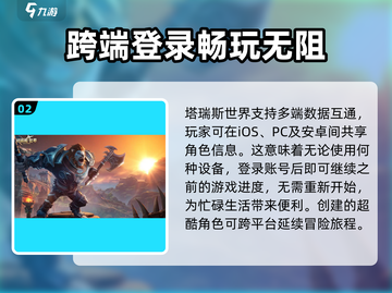 塔瑞斯世界💥服务器互通大揭秘！🔥截图3