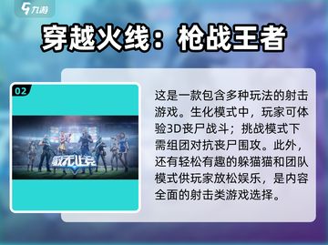 🔥2024必玩！热门3D丧尸手游合集좀截图3