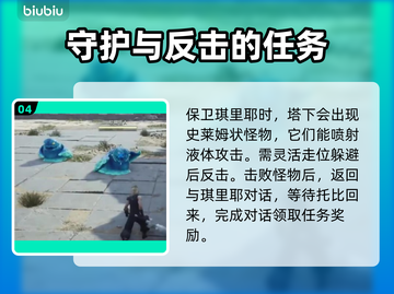 最终幻想7重生：海角广告塔攻略🔥📌截图5