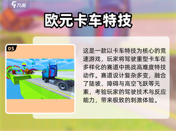 🔥2025最火卡车模拟游戏TOP榜💥🎮截图6