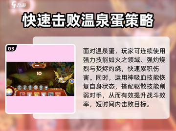 西普大陆🔥温泉蛋打法攻略，轻松通关秘籍！截图4