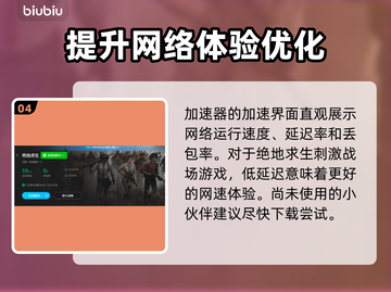 绝地求生刺激战场加速器推荐，畅玩无忧🎉截图5