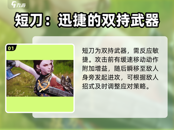 剑灵2短刀武器🔥职业介绍，短刀爱好者必看！截图2
