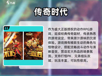 🔥2024经典传奇手游合集来袭！热血传奇重温青春岁月💥截图4