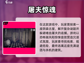 尖叫警告！2025最🔥惊悚游戏合集🎉截图2