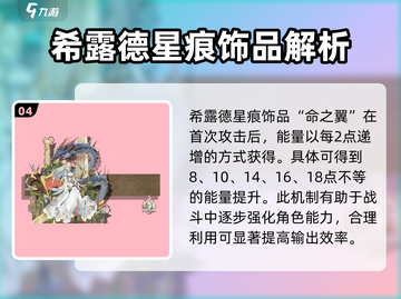 千年之旅🔥希露德星痕技能全揭秘！🎮✨截图5