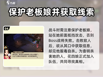 大侠立志传🔥花四娘入队超全攻略分享！截图5