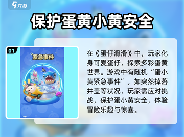 蛋仔滑滑蛋小黄🔥玩法大揭秘🎉截图2