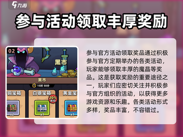 冒险者日记🔥黑市魔晶获取攻略💎截图3