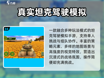 🔥2024最燃现代坦克手游💥截图5